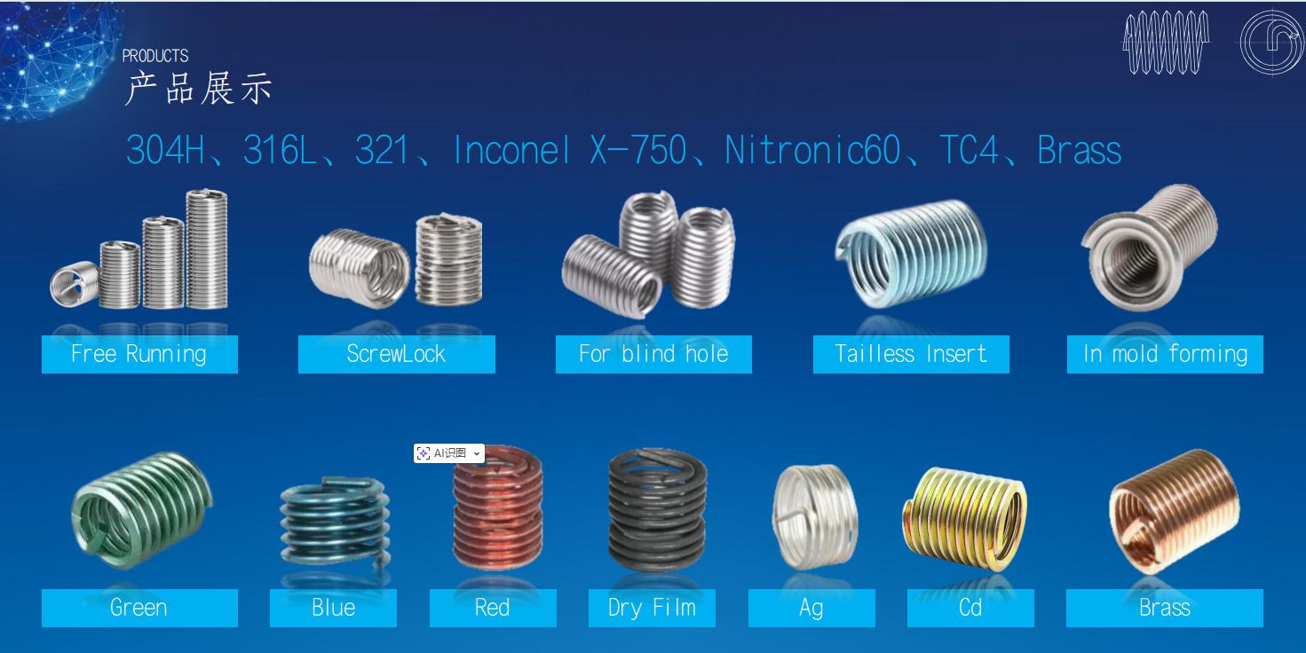 鋼絲螺套選型全攻略：材質、規格如何匹配不同基材與工況