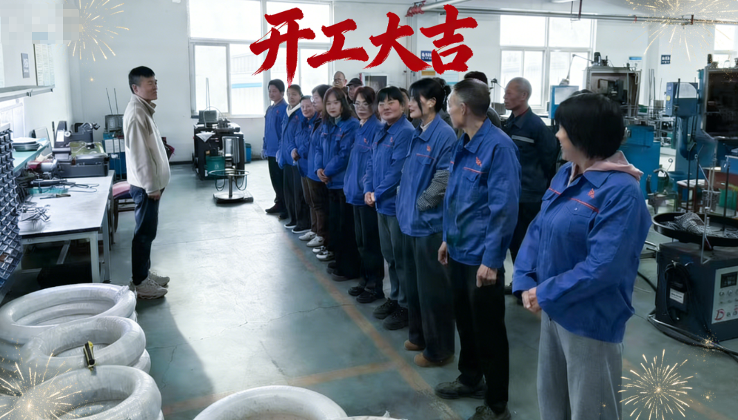 新春啟新程 嚴謹筑精品 —— 新鄉(xiāng)市飛航緊固件 2026 年開工即沖刺